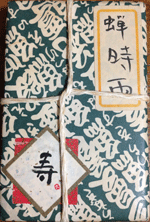 蝉時雨：「寿司折りカセットテープ（下北沢ハイラインレコード限定販売）」