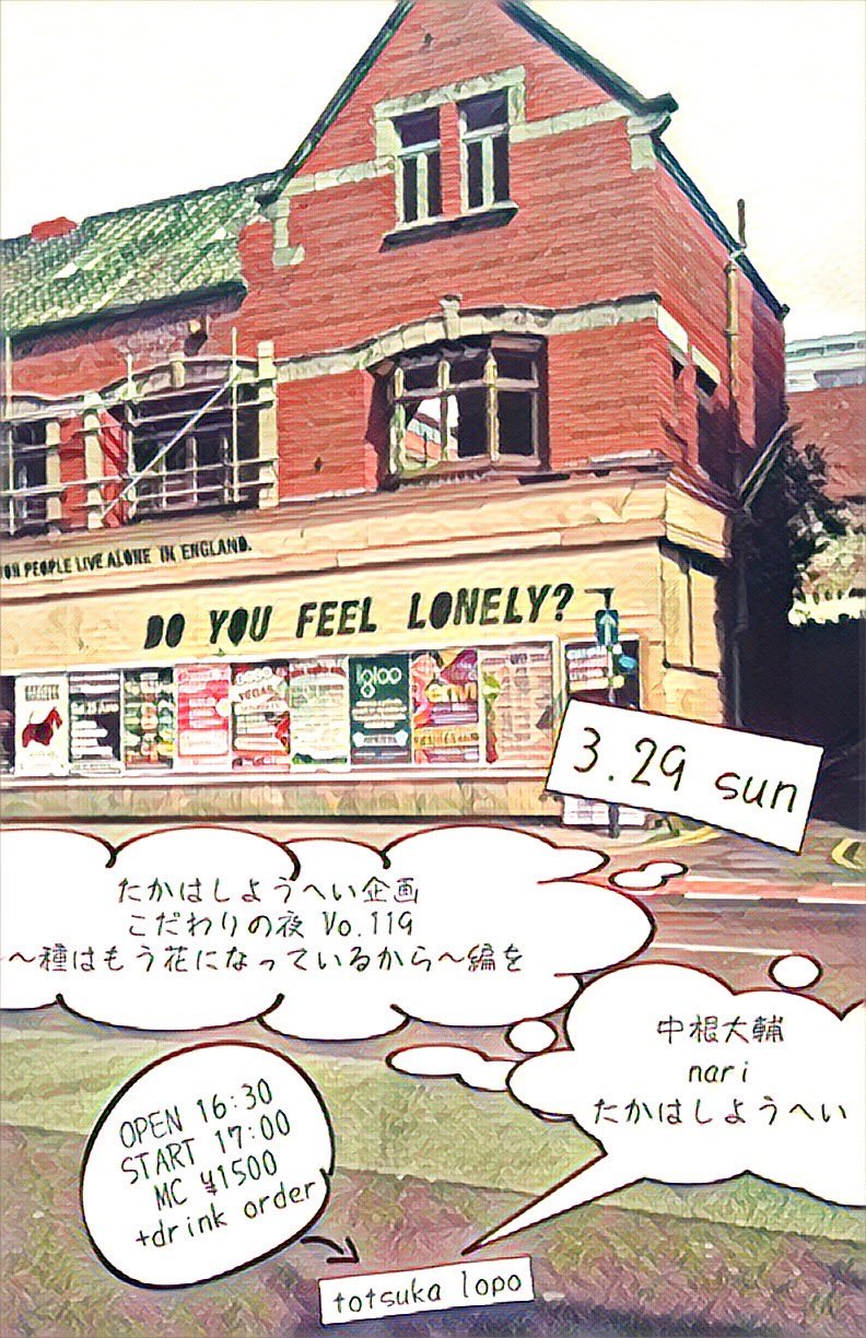 2026年3月29日（日）戸塚LOPO